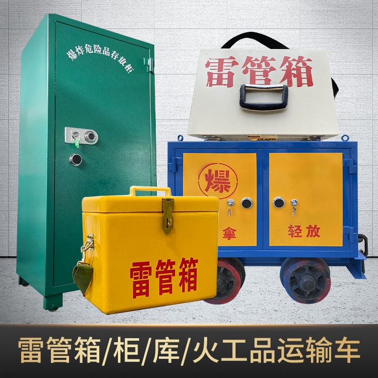 福鼎危险品存放柜使用注意事项全解析